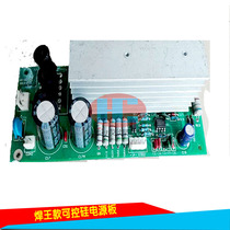 Welding king WS-160 200 250 SCR argon arc welding machine small power board argon arc welding machine switching power supply