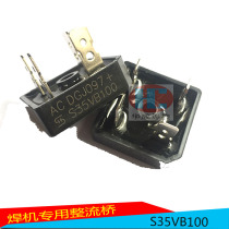 Special rectifier bridge for electric welding machine Square bridge bridge stack S35VB100 rectifier bridge voltage-resistant 1000V special rectifier bridge