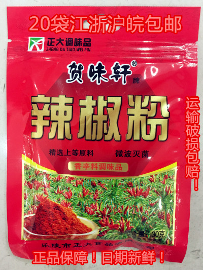 20 Packs Jiang Zhejiang Shanghai Wan Zheng Taoxuan Peppers Powder 30g Selected Choe Hot Chili Peppers