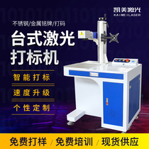 Kemei Laser Marking Machine Fiber Metal Purple Aluminum Engraving Machine For Code Engraving Typewriter Hardware Nameplate Stainless Steel