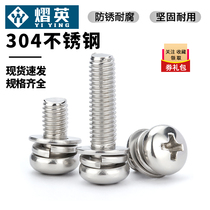 304 stainless steel round three combined screw disk with gasket combined screw M2M3M4M5M6