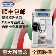 Delonghi / 德 ECAM45.760.W Máy pha cà phê hoàn toàn tự động Người tiêu dùng và thương mại tự động làm sạch