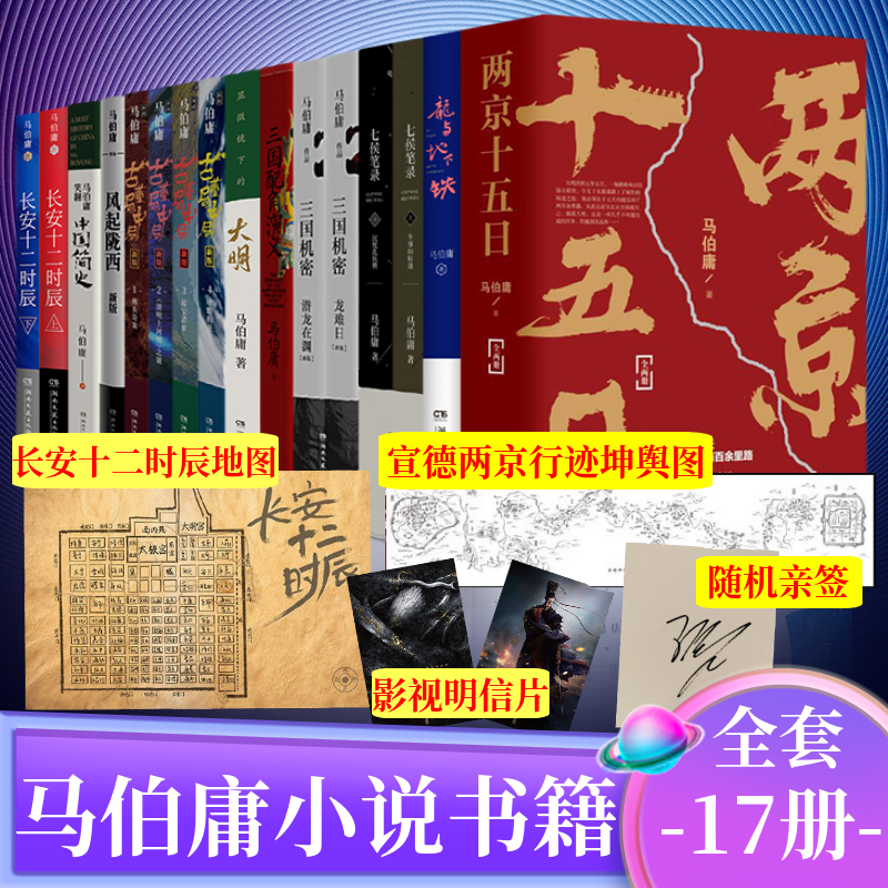 新品 馬伯庸4冊セット 『両京十五日』 『西遊記事変』 『風起