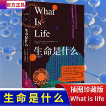 (Genuine Spot) Life is what physicists have to understand and think about life science bestseller lists biology books