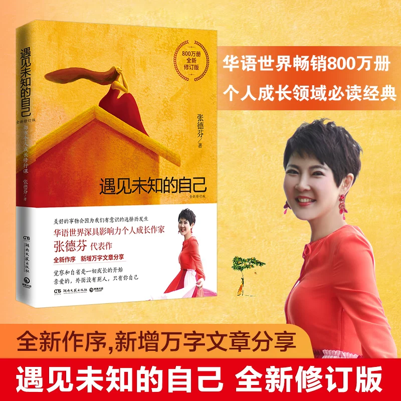 [Genuine in stock] Meet the unknown genuine Zhang Defen City Body and Mind Practice Class Women's Emotional Inspirational Books Best Book Books Books List, Energy Soul Chicken Soup Genuine