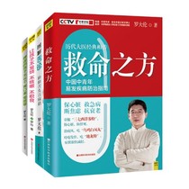 (crowdsourced culture) Luo Dailun teaches you to use improvised traditional Chinese medicine methods for recuperation of the physique Family suit of 4 volumes of lifesaving Fang Tuttelingual consultation Let the child not have a fever Do not cough up the child who does not have the spleen deficiency is not a short