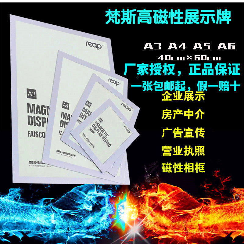 A4 Magnetic advertising stickers Transparent magnetic document box ID card set Business license set Hard rubber set Intermediary display card