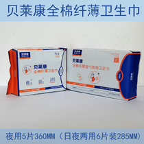 Bellecon sanitary napkin sterilized maternal confinement care pad sterile cotton aunt napkin ultra-thin fast absorbing day and night