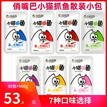 Pretty Mouthed Kitten Catching Fish Huan Spicy King Fish Baby 80 Packs*12g Spicy Spicy Fish Sauce Sweet and Sour Fish Sanchi