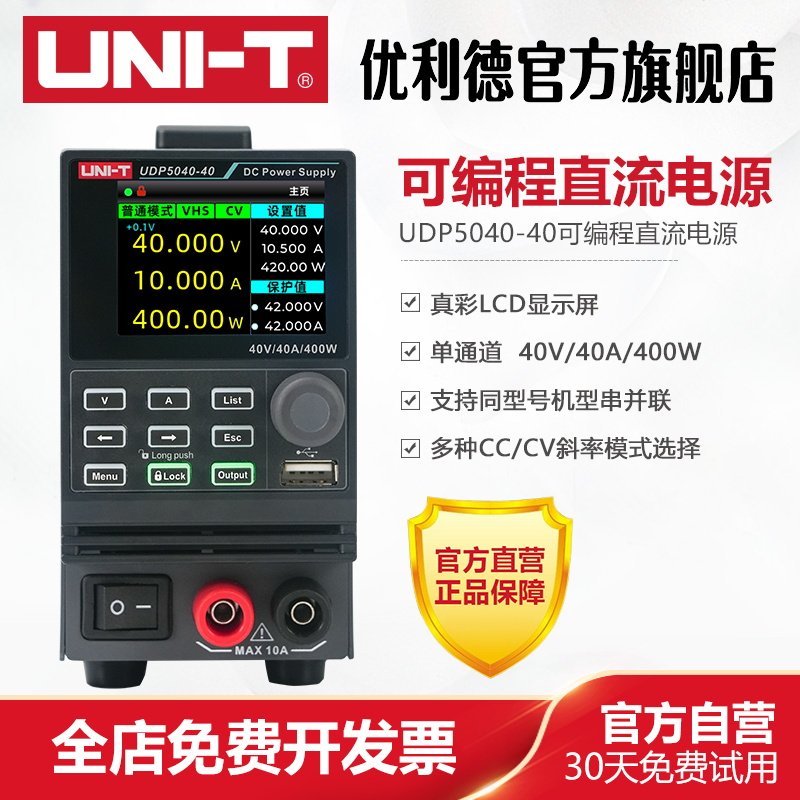 工业品优利德UDP5040-40高精度可编程直流电源可扩展宽范围电源