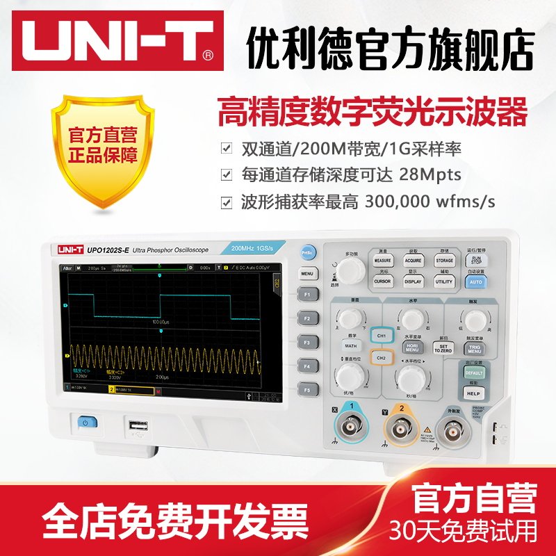 Unilever UPO1202S-E high-precision digital fluorescent oscilloscope dual-channel 200M bandwidth fluorescent screen