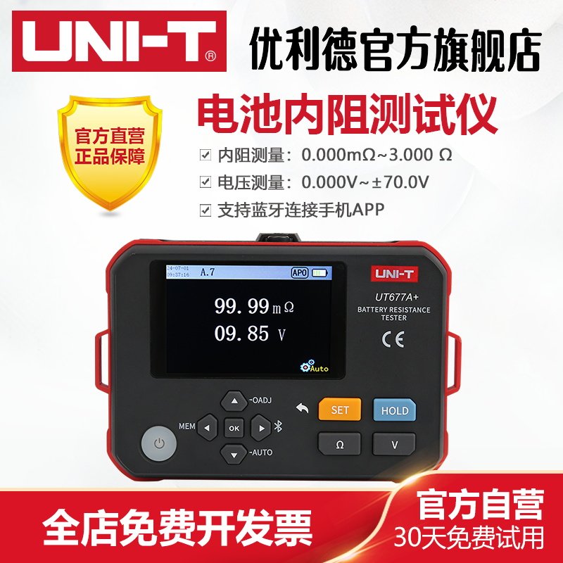 优利德UT677A+电池内阻测试仪 高精度蓄电池内阻检测仪 UNI-T锂电池测试仪