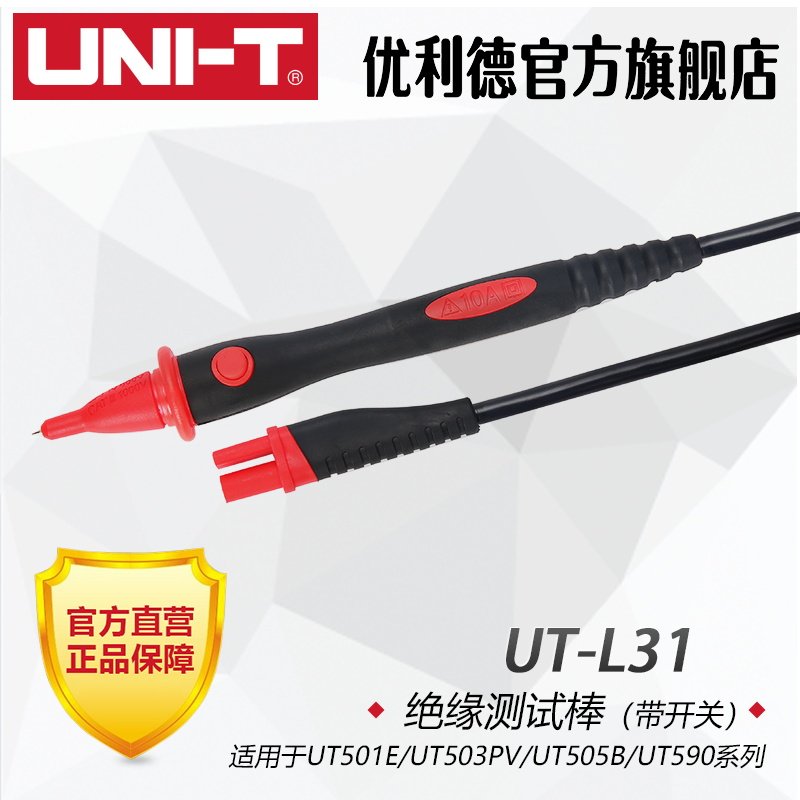 优利德UT-L31绝缘测试棒 笔杆带开关型 可拆卸笔尖护套