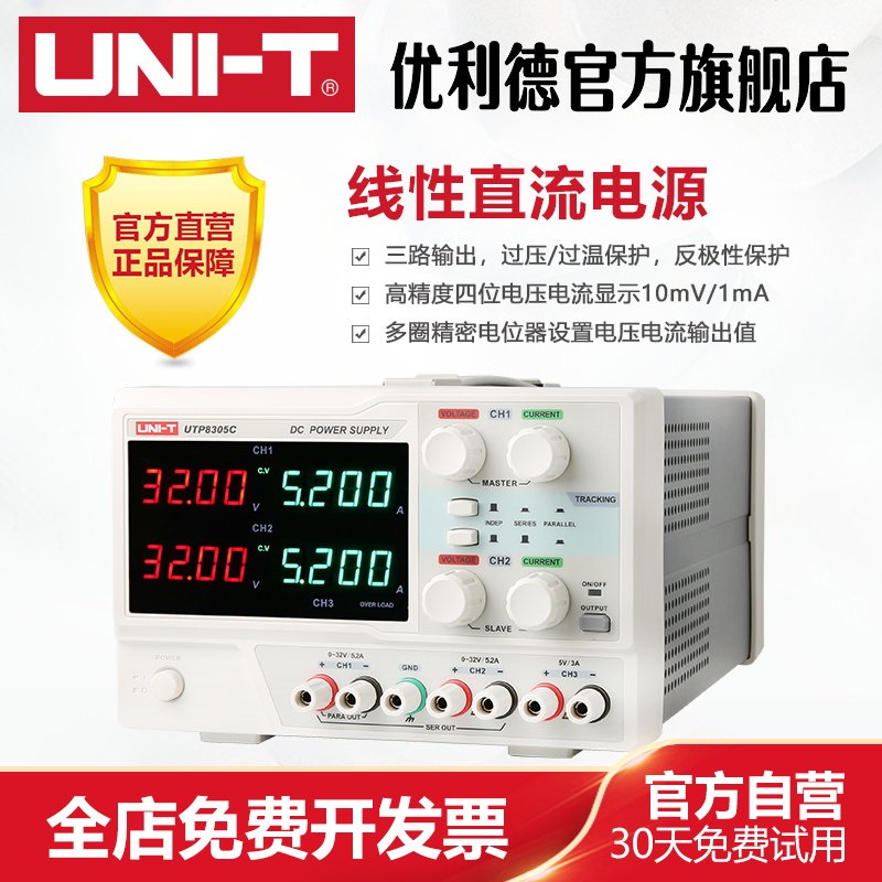 工业品优利德UTP8305C高精度线性直流电源手机维修测试恒流恒压