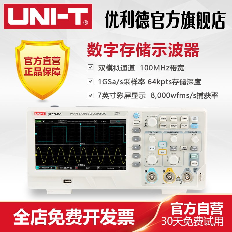 工业品优利德UTD7102C高精度数字存储示波器双通道100M带宽