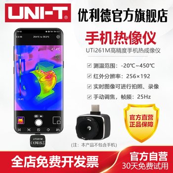 Ulide high-precision mobile phone thermal imager