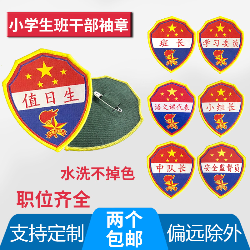 Kindergarten Elementary School Student Class Cadre Sleeve Badge Class Long Value Day Birth Class Representative Group Leader Arm Zhang Custom Cloth Badge to order