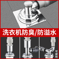 Washing machine Drain drain deodorant anti-overflow anti-water special joint surface basin Lower water pipe sewer tee lid