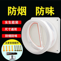 Kitchen ventilator stop check valve special range hood smoke exhaust pipe check valve anti-string taste connector Smoke Proof
