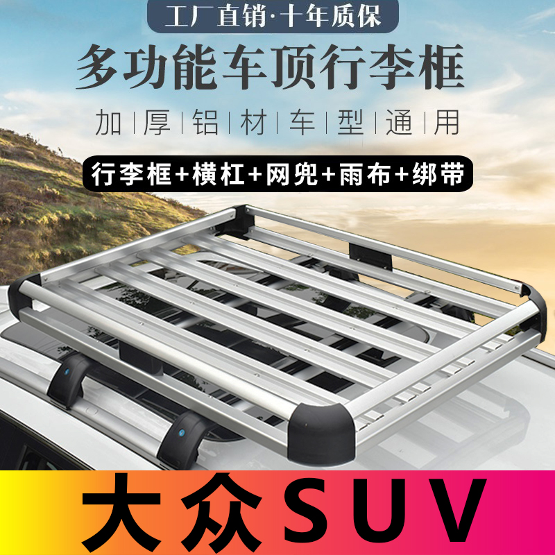 Dedicated Foss Tiguan Tuyue Tuan Exploring Yue Exploring Song Touran Roof Rack SUV Roof Shelf Frame