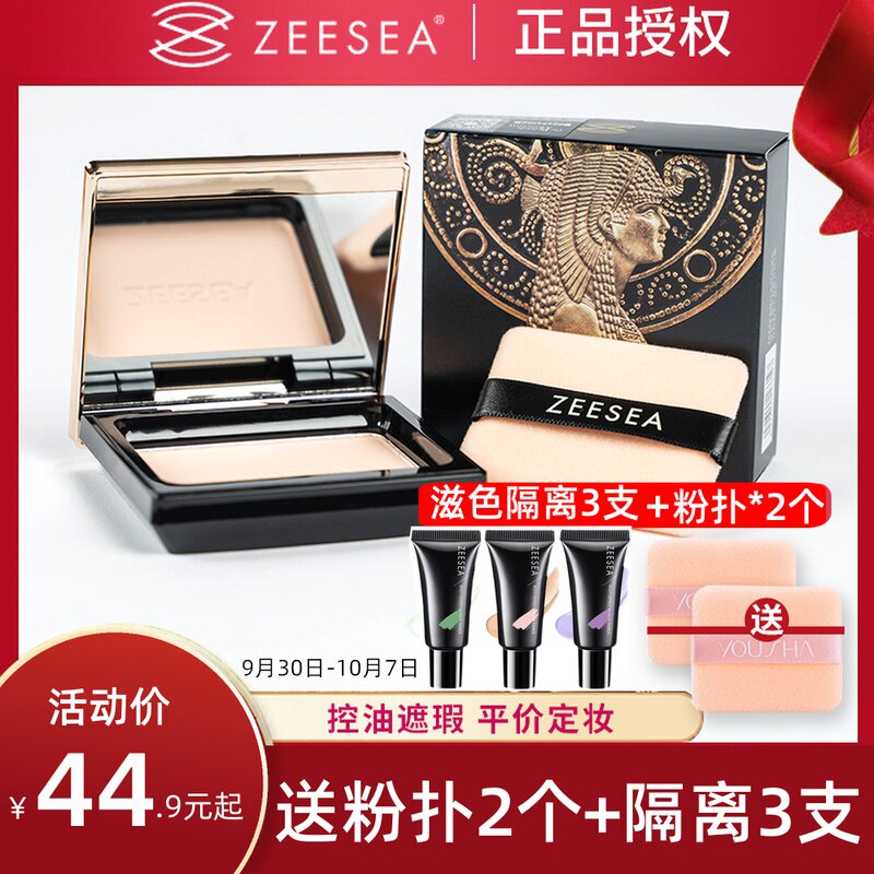 ZEESEA nourishing powder cake set makeup oil control long-lasting concealer Egyptian loose powder dry powder purple color honey powder waterproof