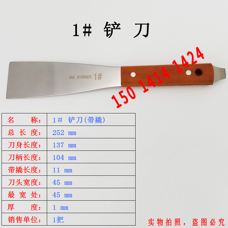 1 # stainless STEEL blade ink blade ink blade ink scraper mixing knife No 1 45MM wide oil collecting knife