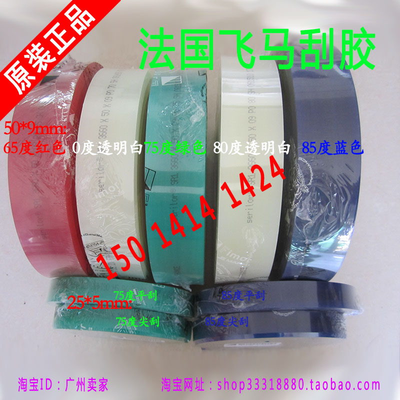 Fimor French Pegasus squeegee SR1 (50*9 25*5) silk screen printing squeegee imported squeegee scraper leather scraper