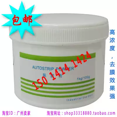 Decolation POWDER, washing POWDER, AUTOSTRIP POWDER, screen printing, screen printing, printing, screen photosensitive glue cleaning agent