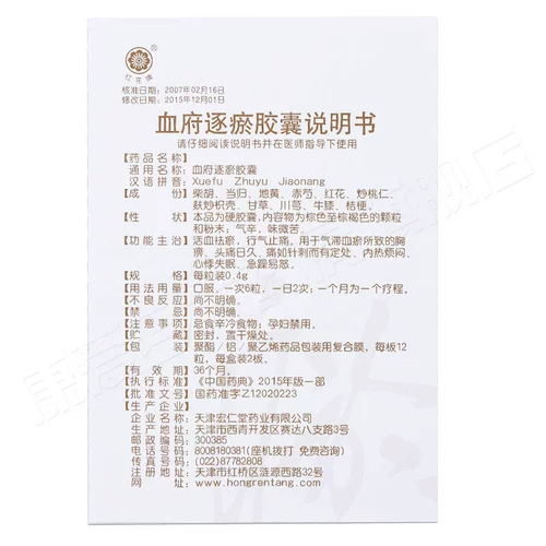 红花牌 Капсулы для кровотока стазиса 0,4 г*24 капсулы/коробка удаления крови кровообращения, стазиса, ци и снятия ци и облегчения ци и приколов, вызванных стагнацией Ци и застоя крови.