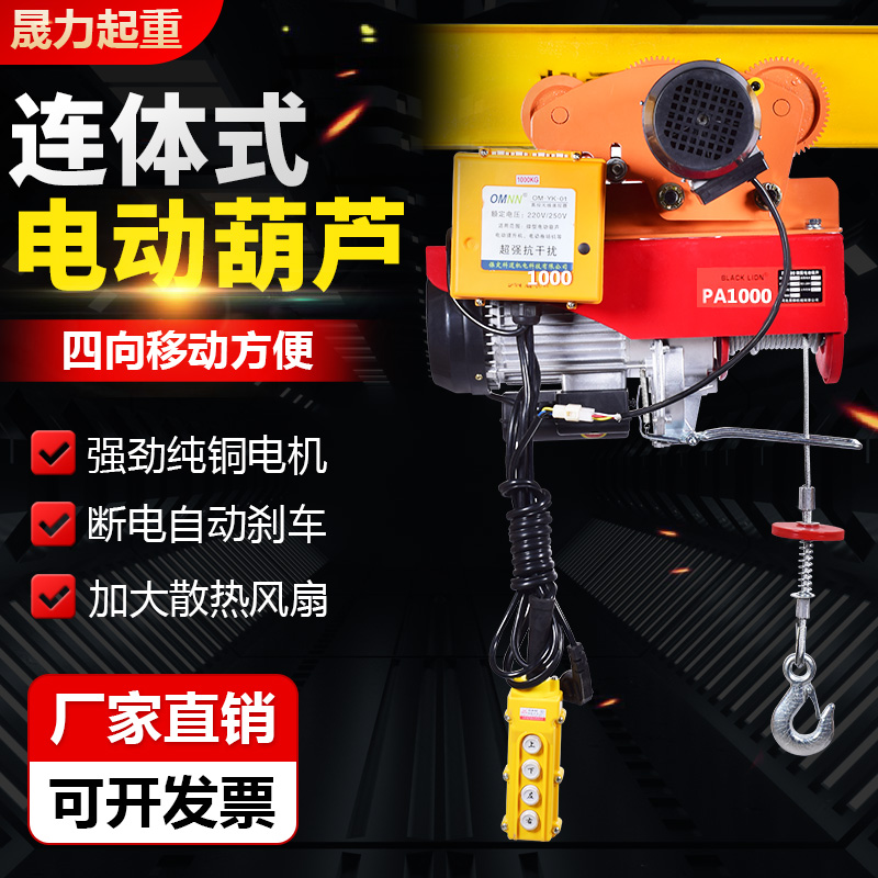 New Miniature Electric Crane 220v Home Lift Jet Hang Crane Rolls A Small Hanger 1 ton Lifter