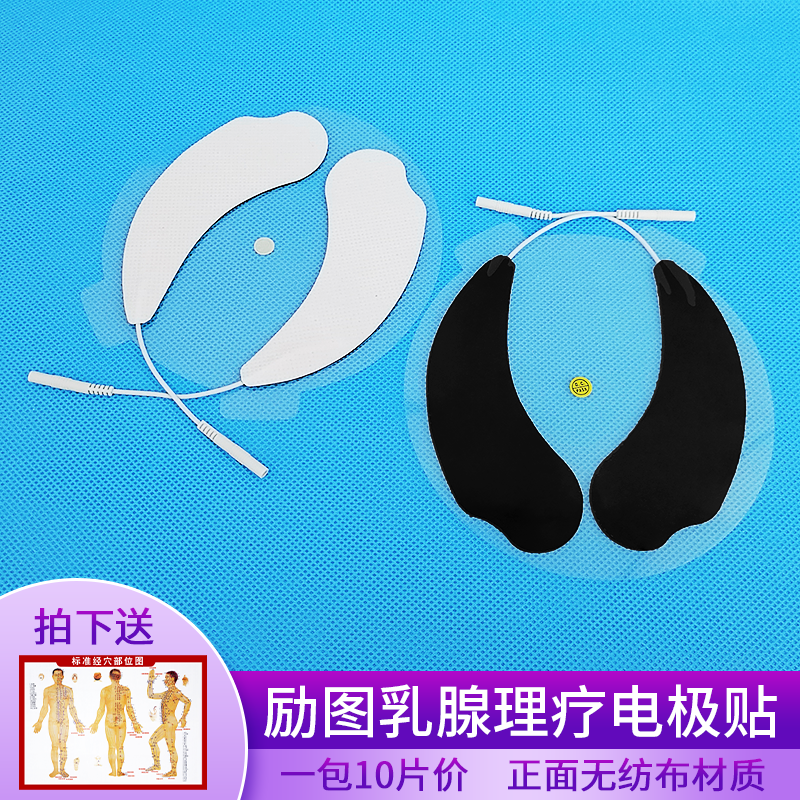 励图理疗电极片LT-45-A月牙形乳腺按摩贴无纺布丰贴电极片无纺布