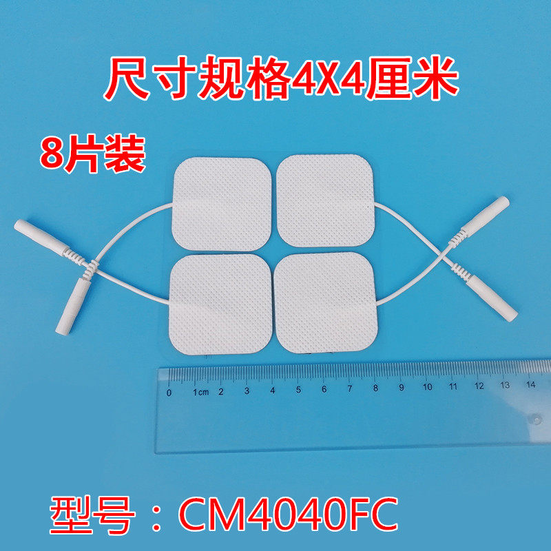 无纺布带线2.0插孔理疗电极/中频4*4电极片 一包8片装