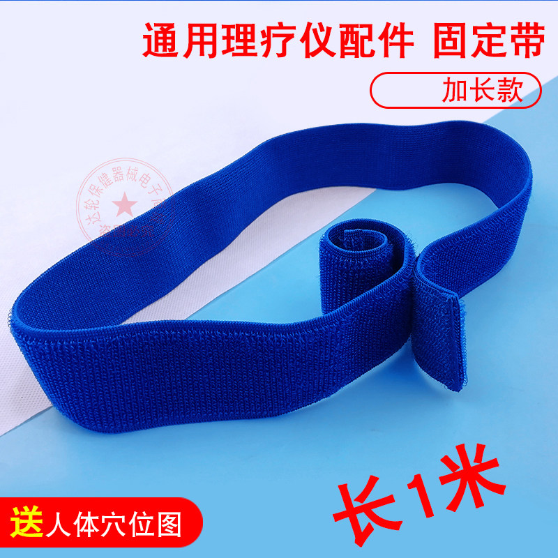 中频理疗仪经络仪光波康复理疗仪配件松紧带绷带弹力松紧带