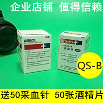 Yingke Xinchuang Easyjet blood glucose meter test strip QS-B type 50 free 50 needles 50 sheets of cotton special price