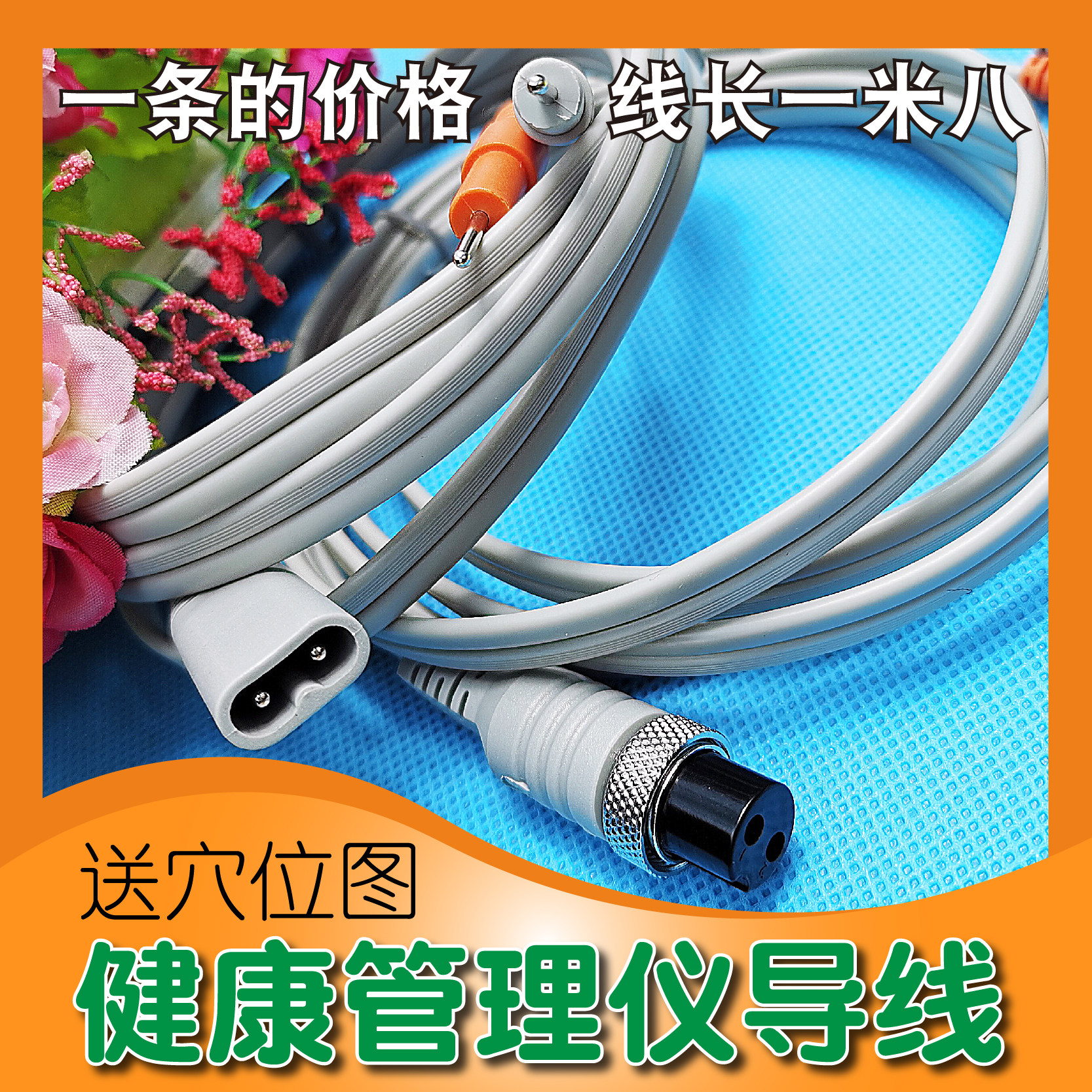 丽福健理疗线按摩仪锻炼器健康管理仪使用配件导线贴片连接线