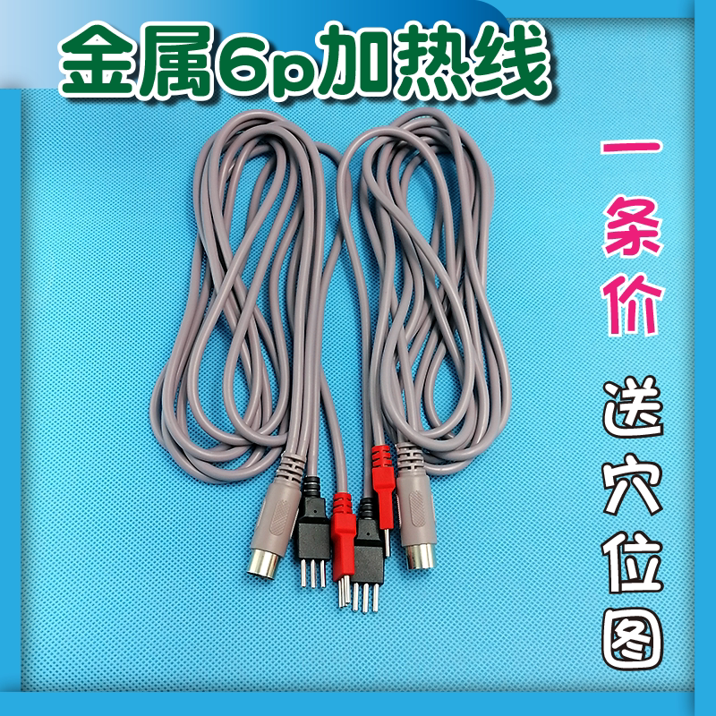 六P金属发热线祥云老款机器配件 圆形插头导线热疗线三插针式