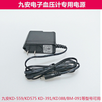 Jiuan electronic blood pressure monitor special power supply KD-559 KD575 KD-391 KD388 BM-091 charger