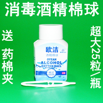 Alcohol cotton ball household sterilization cotton wound sterilization cotton ball send tweezers cleaning disinfection disposable