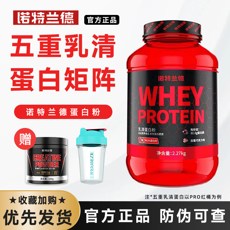 Notland Whey Protein Powder Whey Fitness Whey for Men and Women Genuine Product