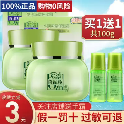 Pine Antelope Cream Moisturizing and Moisturizing Cream Deep Moisturizing and Moisturizing Repair Face Official Autumn and Winter