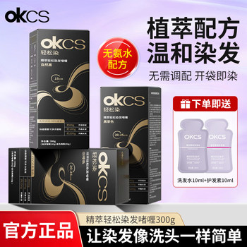[Celebrity Recommendation] Okcs Easy Hair Dye Gel Hair Dye Covers White Hair Black Brown Natural Black Hair Dye Cream