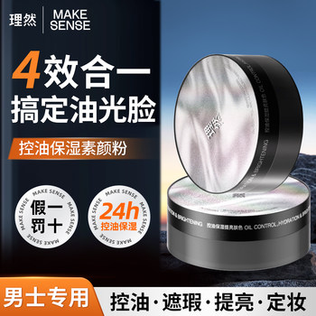 Liran Men's No-Makeup Powder Bb Cream Long-Lasting Setting Powder Oil Control Moisturizing Natural Brightening No-Makeup Cream Official Genuine Product