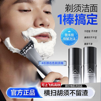 Left Yan Right Color Men's Shaving Cream Stick Foam Softens Beard Shaving Cleansing No Residue Solid Can Be Taken on Airplanes