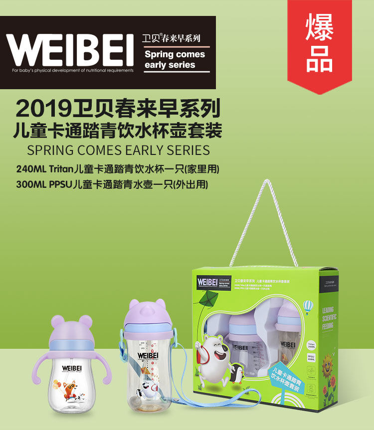 Weibei PPSU drinking cup water bottle set WBS871 (color random hair)