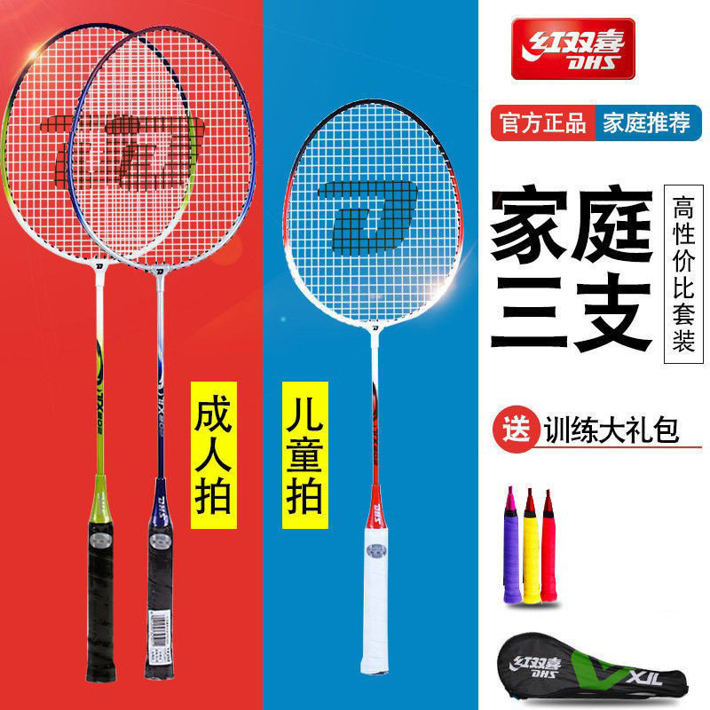 Red Shuangxi badminton racket Family parent-child clothing ymqp three adult primary school students who are resistant to playing badminton rackets
