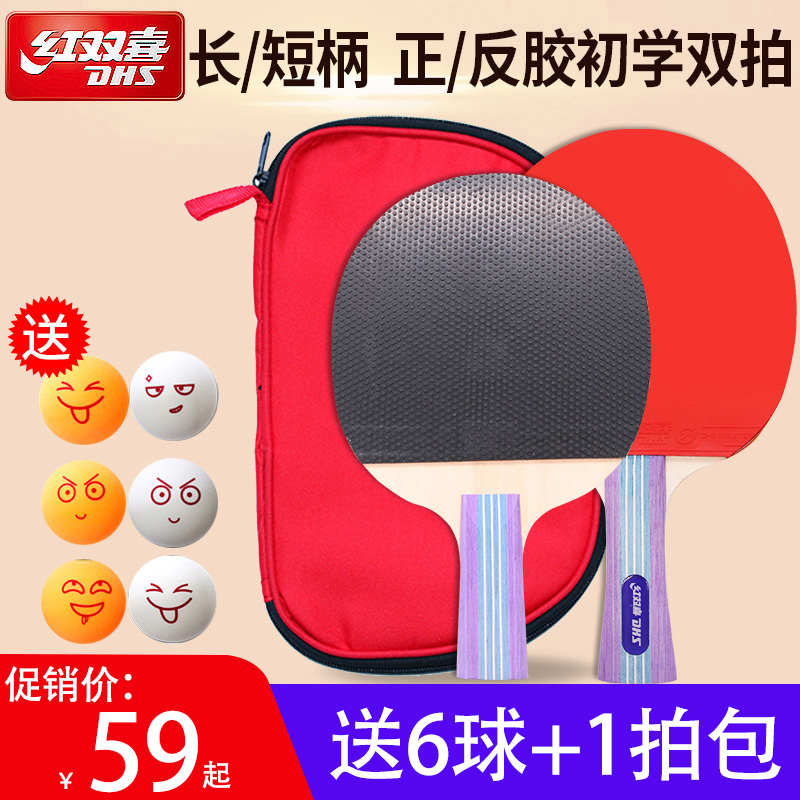 Red Double Hi Ping Pong Racket Double Racket Children Beginner Single Racket ppq Horizontal Beat Straight Shot Student Racket 2 Packs