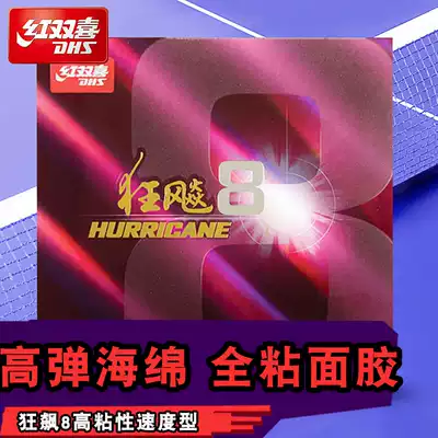 Red double happiness table tennis rubber hurricane 8 high viscous speed type table tennis racket set rubber table tennis racket rubber