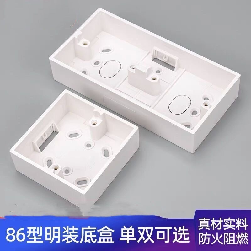 包邮PVC底盒接线盒明盒明装86型阻燃通用开关插座加厚明装 盒子