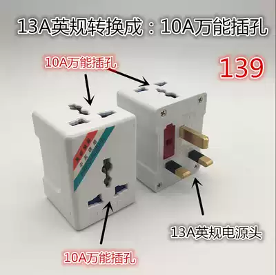 Wing Jian British standard converter socket Hong Kong Macau Singapore one turn three multi-function 13A British to 10A plug