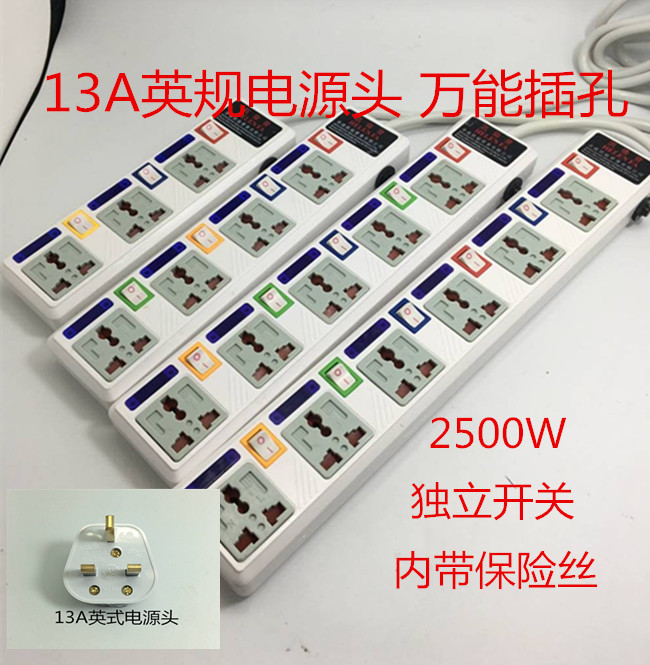 Hong Kong version of the British standard socket British plug plug plug multi-purpose universal converter Hong Kong plug British drag board 13A